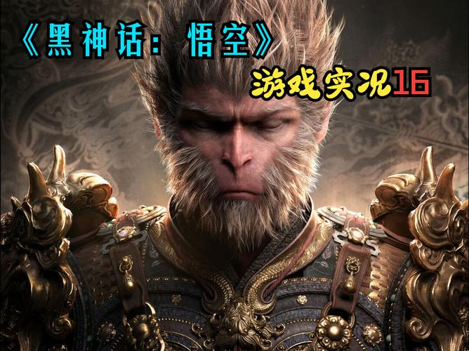 黑神话悟空抢先版游戏