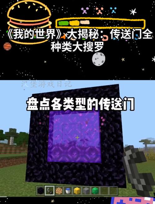 《我的世界》门有几种mc传送门种类介绍