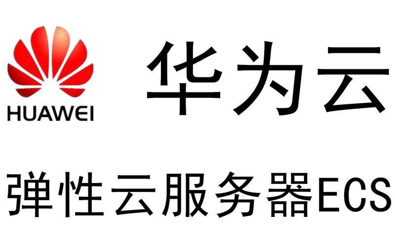 华为云电脑