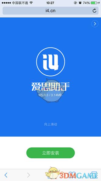 爱思助手手机直接安装