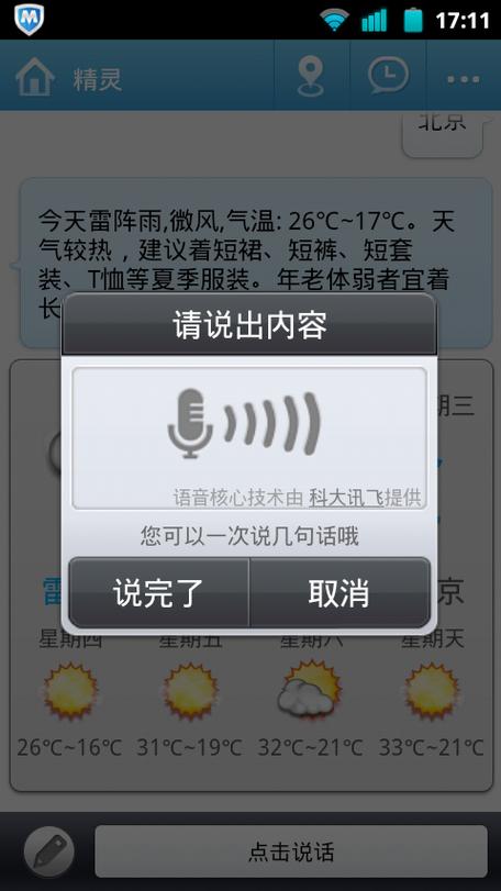精灵助手