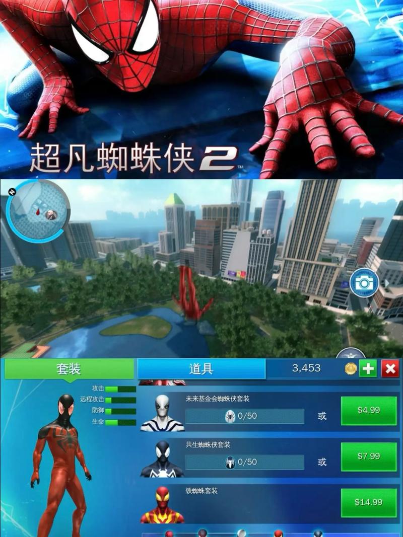 超凡蜘蛛侠2破解版手机版