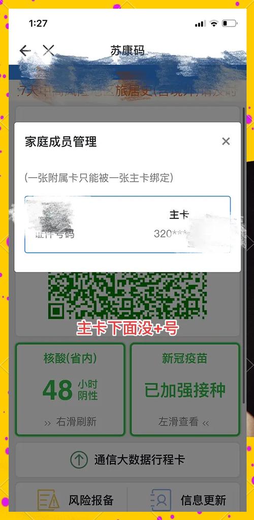 江苏政务苏康码app