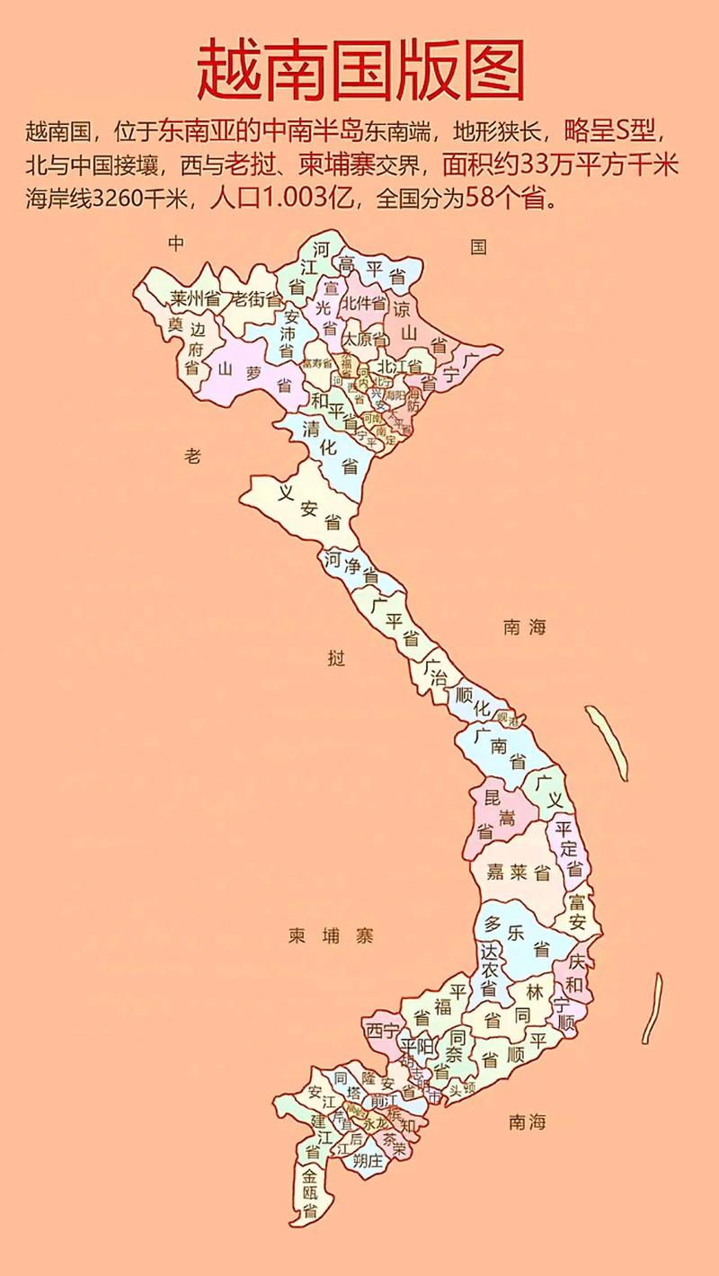 越南地图