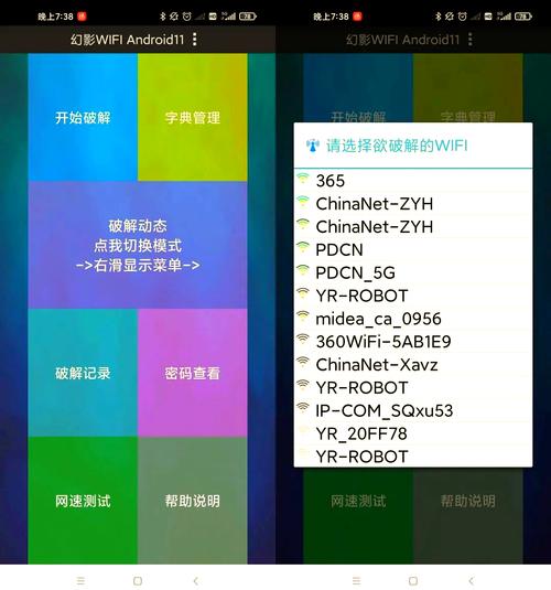 wifi暴力破解