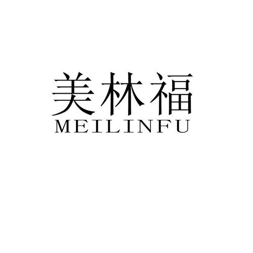 林美凤