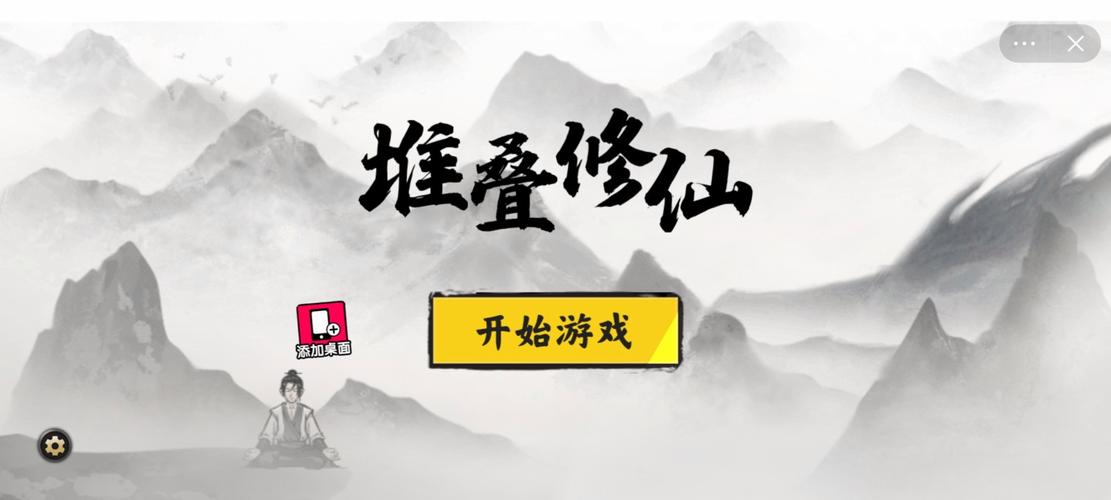 堆叠修仙记破解版