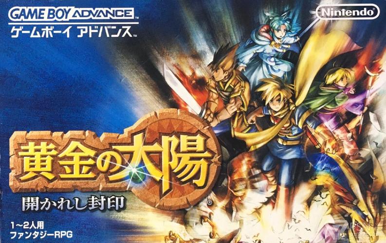 黄金太阳攻略