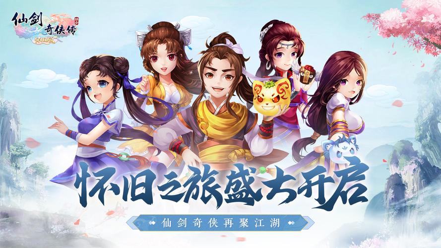 仙剑奇侠传下载