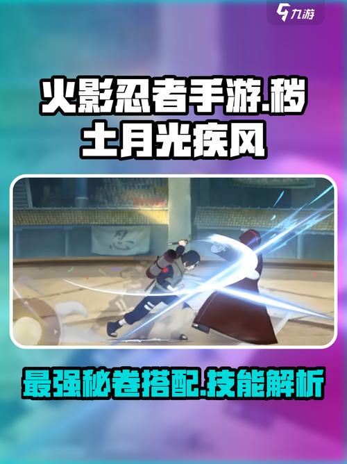 《火影忍者手游》月光疾风秽土转生技能是什么