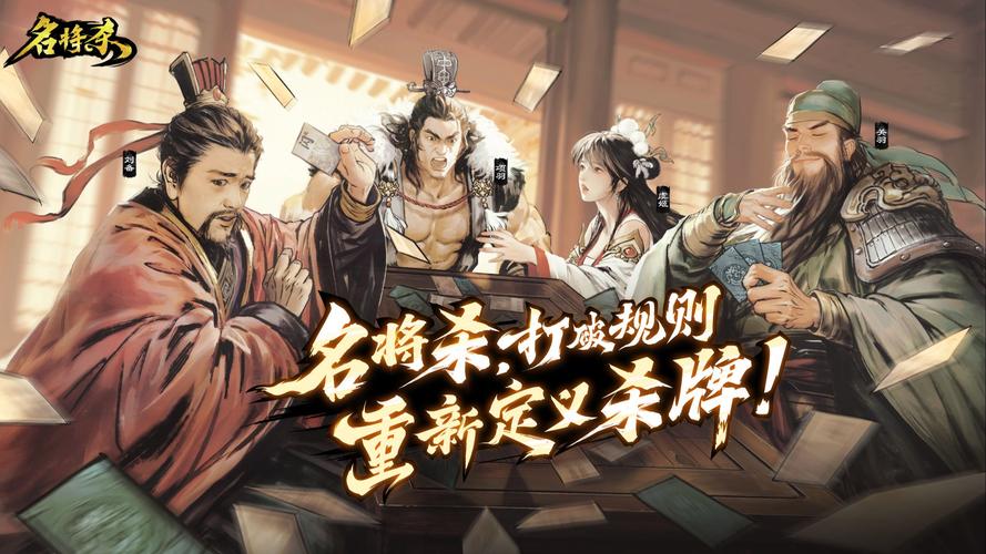 名将杀游戏官方版