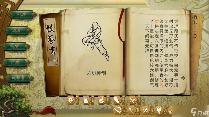 侠客风云传六脉神剑