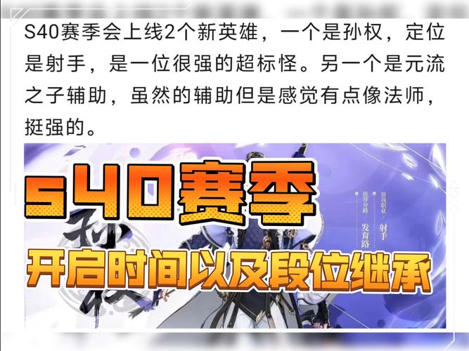 王者荣耀S40赛季什么时候开始