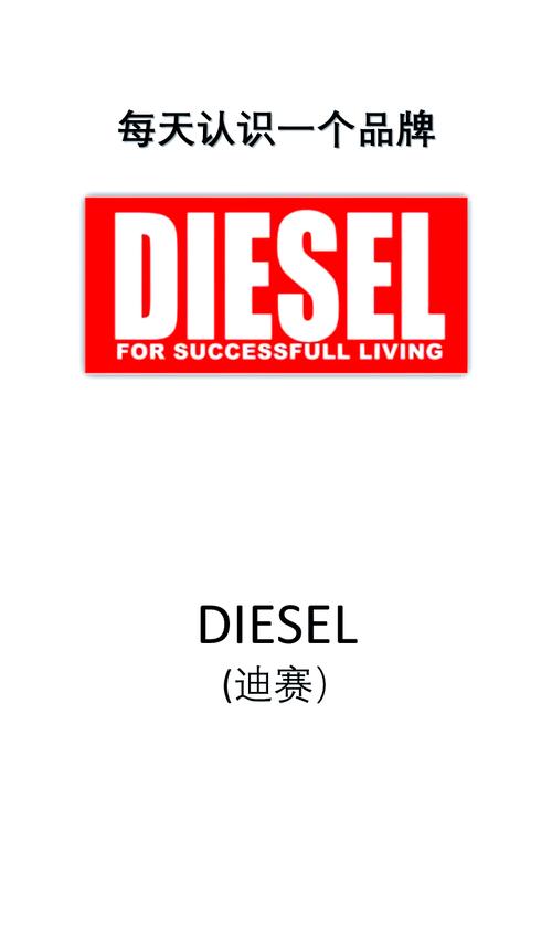 迪塞尔