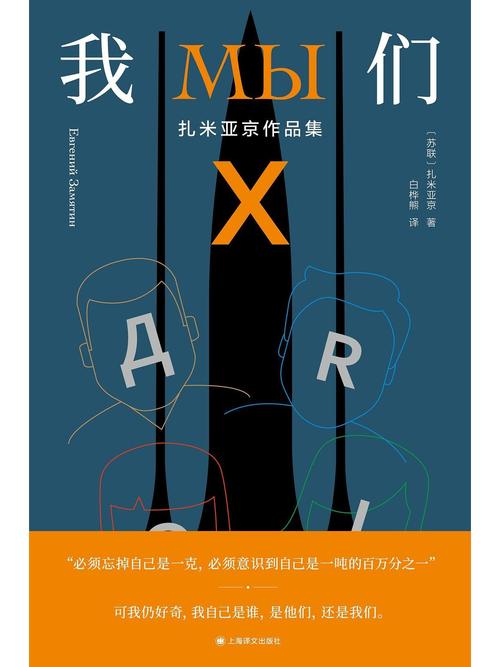 《我们(扎米亚京作品集)》小说在线阅读