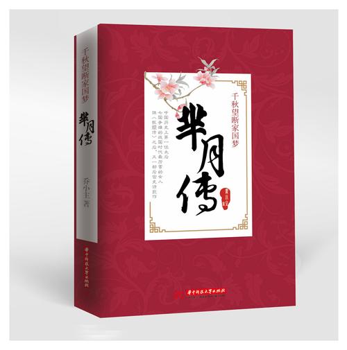 芈月传小说的作者是谁