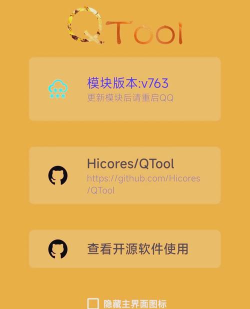 qq修改器