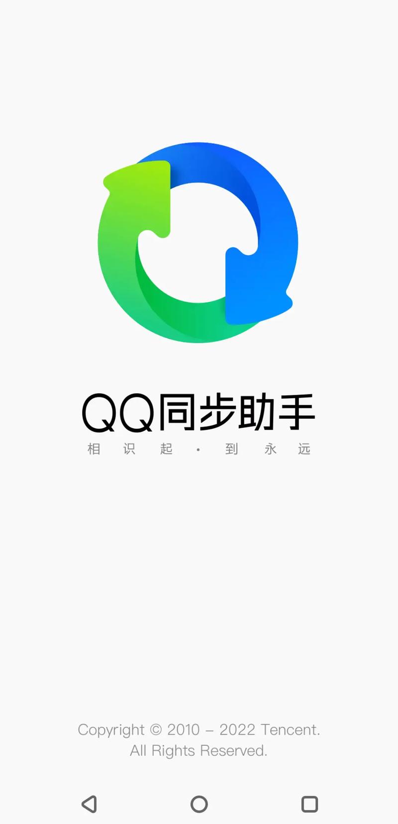 QQ同步助手