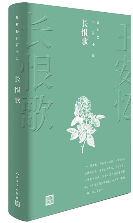 长恨歌王安忆