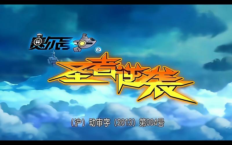 赛尔号第二季