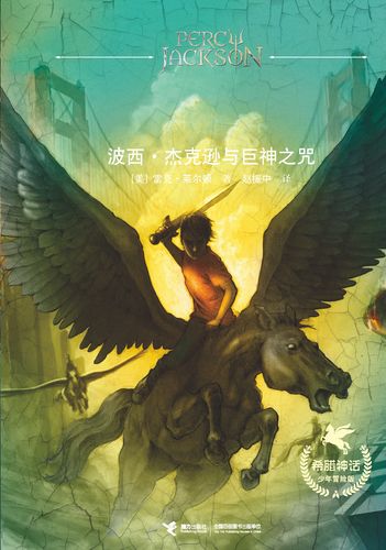 波西杰克逊与巨神之咒截图