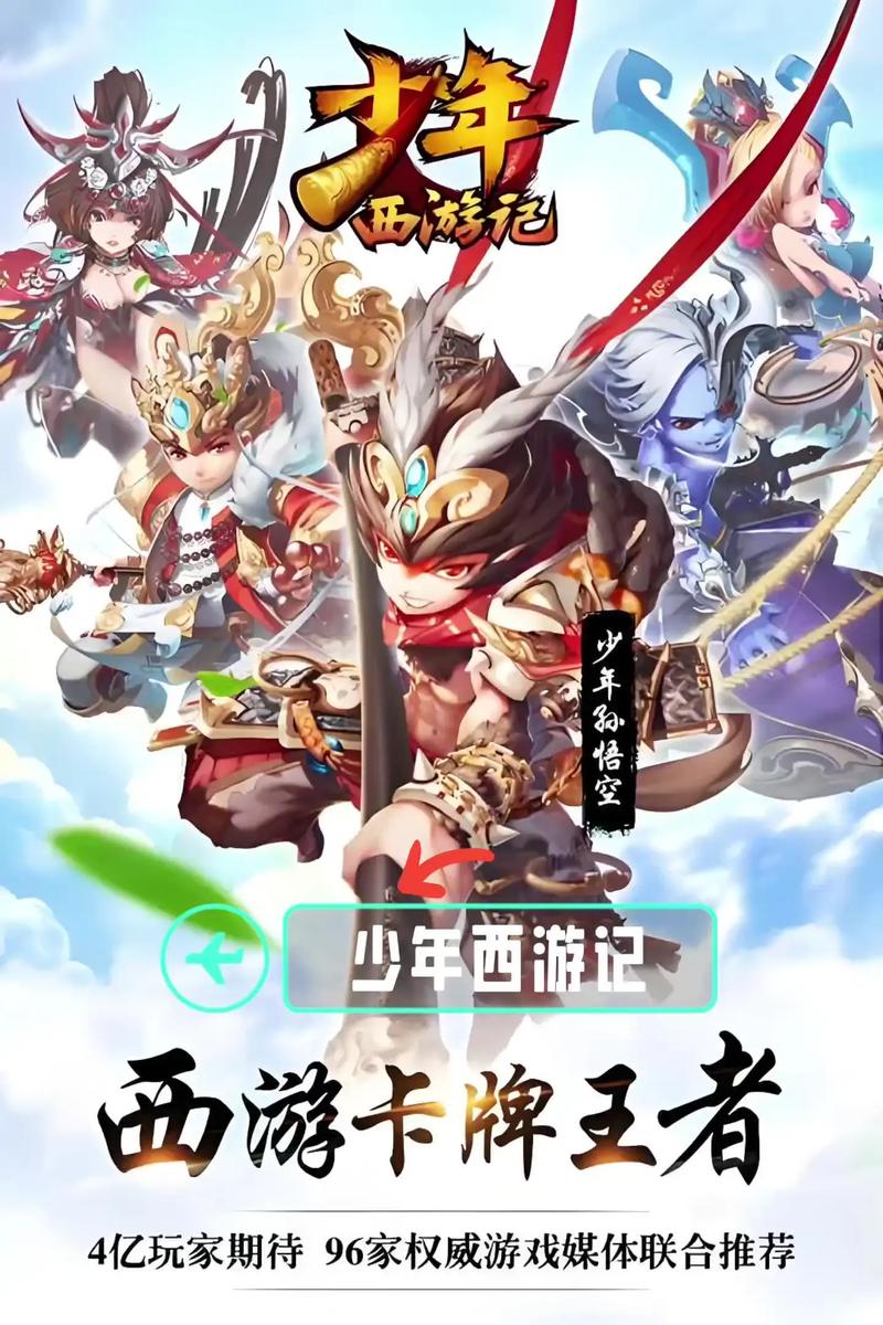 少年西游记