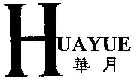 华月截图