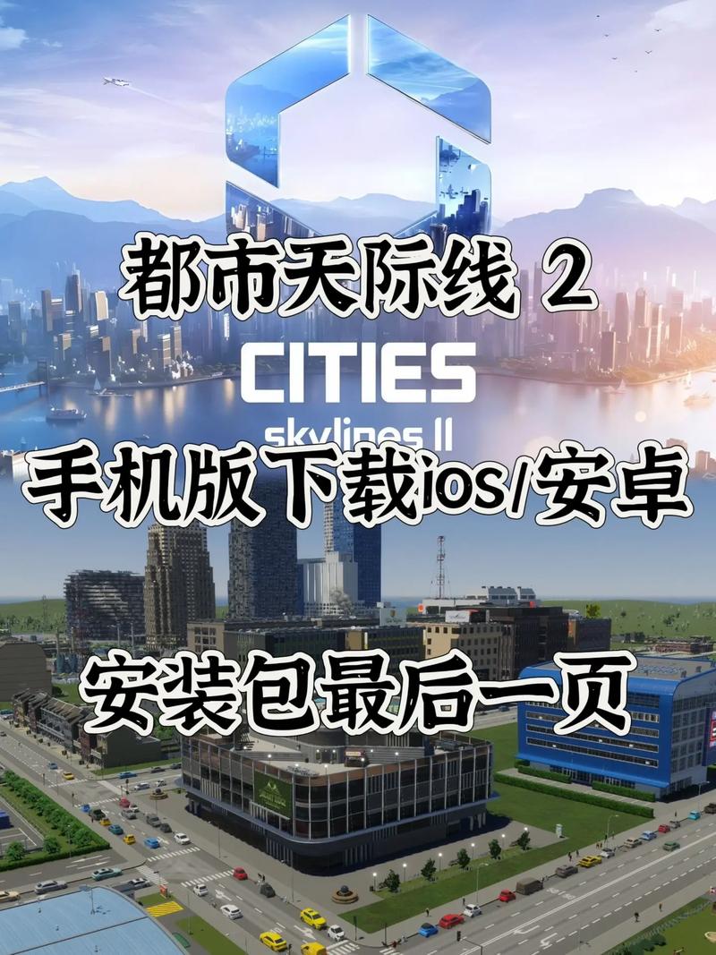 都市天际线手机版官方免费