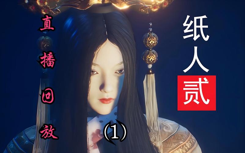 《纸人2》剧情故事游戏剧故事内容完整梳理