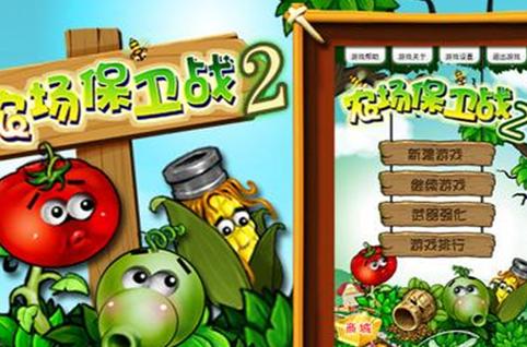 农场保卫战2老版本