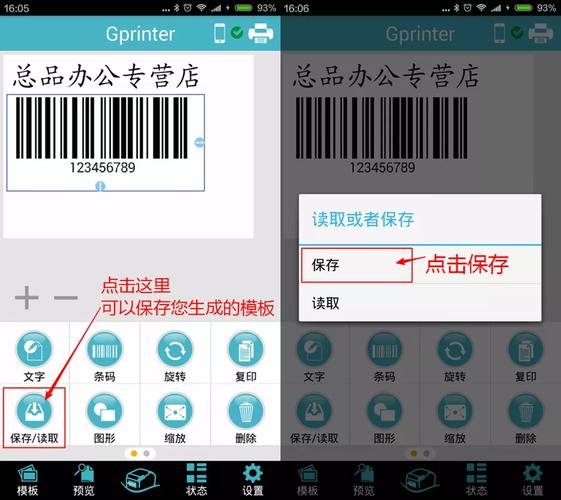 APPGprinter(标签票据打印)V5.3