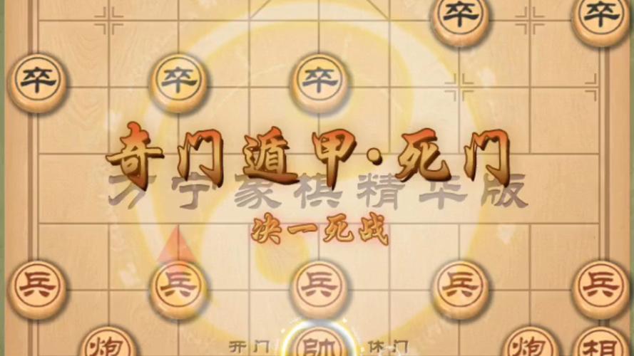 万宁象棋大招版奇门遁甲游戏截图