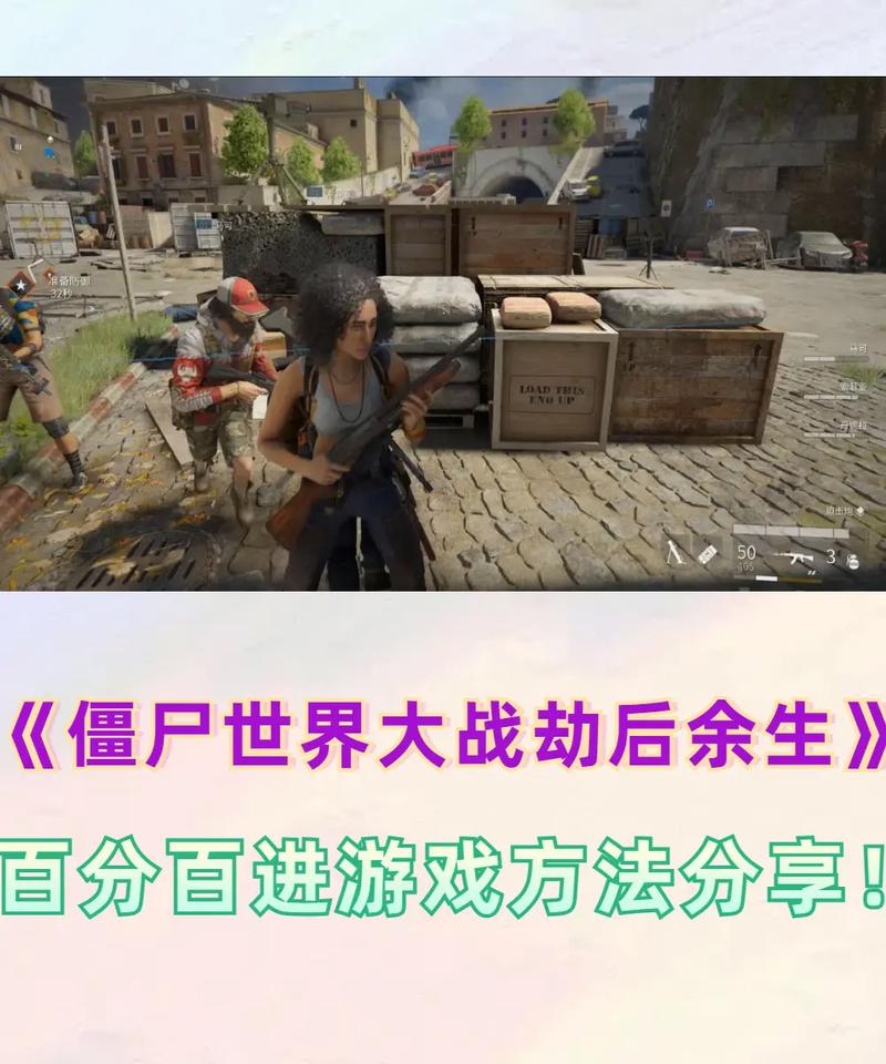 《僵尸世界大战:劫后余生》全关卡剧情流程图文攻略
