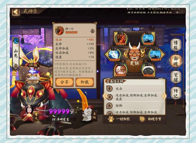 阴阳师御魂