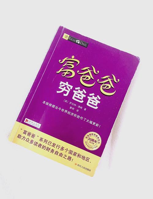 富爸爸穷爸爸全集