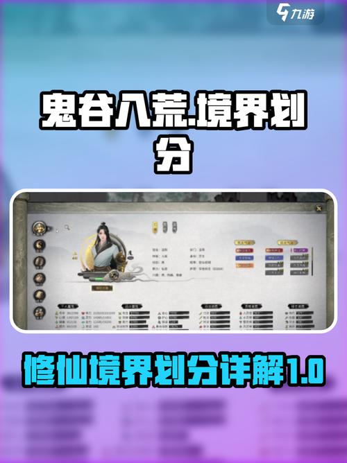 《鬼谷八荒》游戏境界划分介绍探寻境界内含义