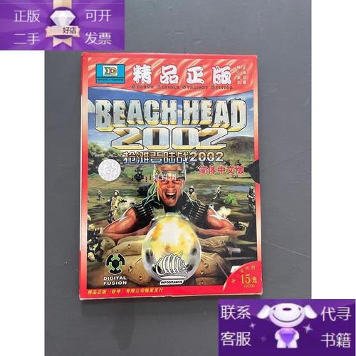 抢滩登陆战2002简体中文版