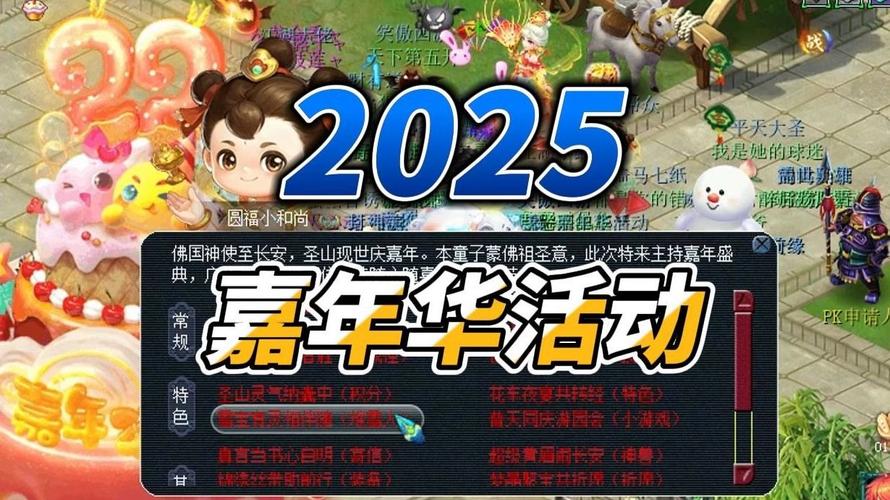 梦幻西游嘉年华活动