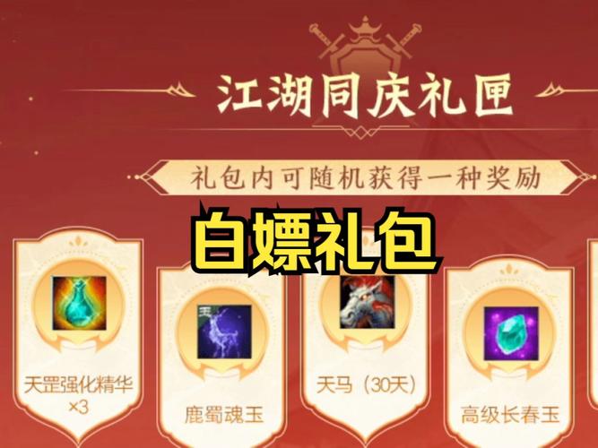 天龙八部手游礼包