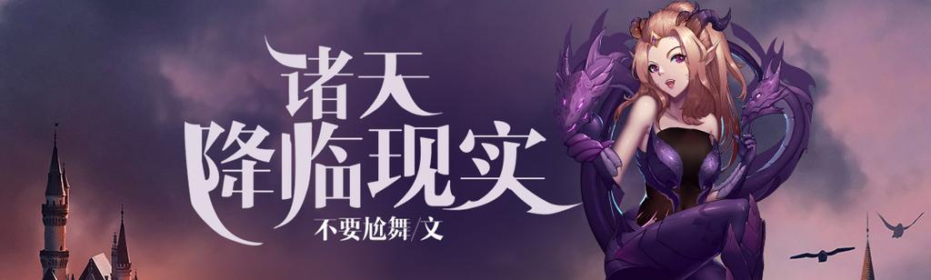诸天降临现实