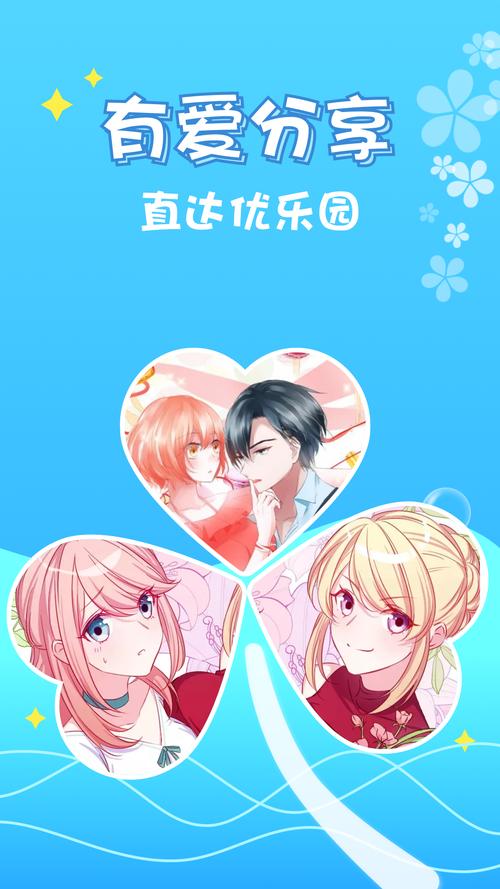 爱优漫手机版