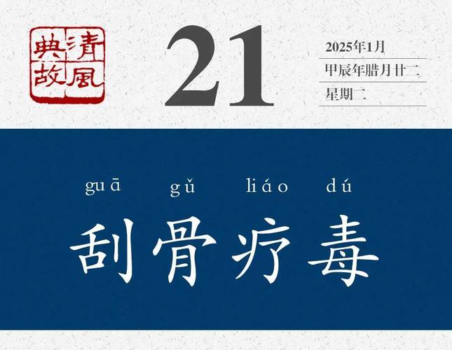 刮骨疗毒图标