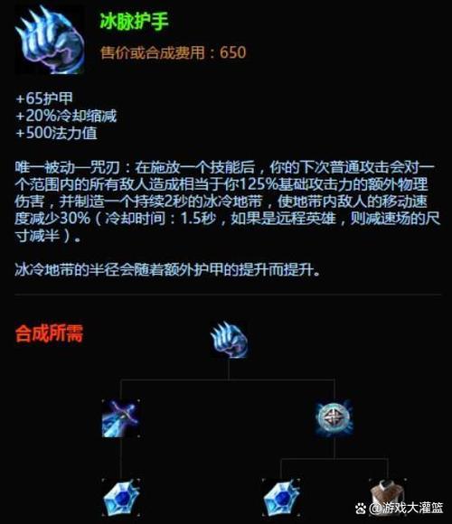 《lol》冰脉护手属性介绍