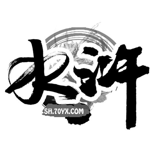 水浒小说
