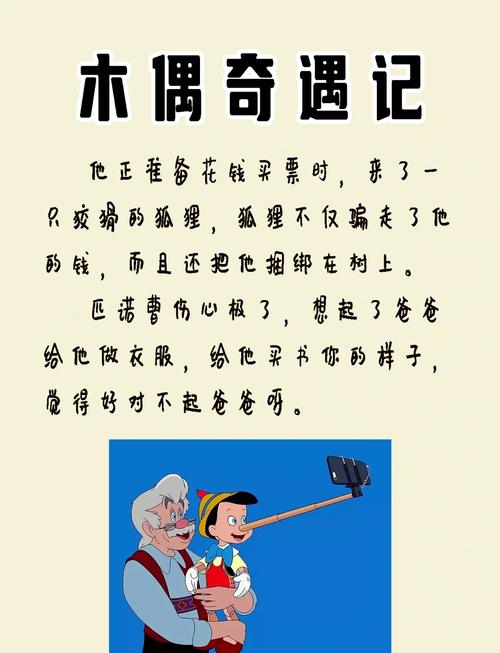 匹诺曹的谎言电话谜语答案是什么