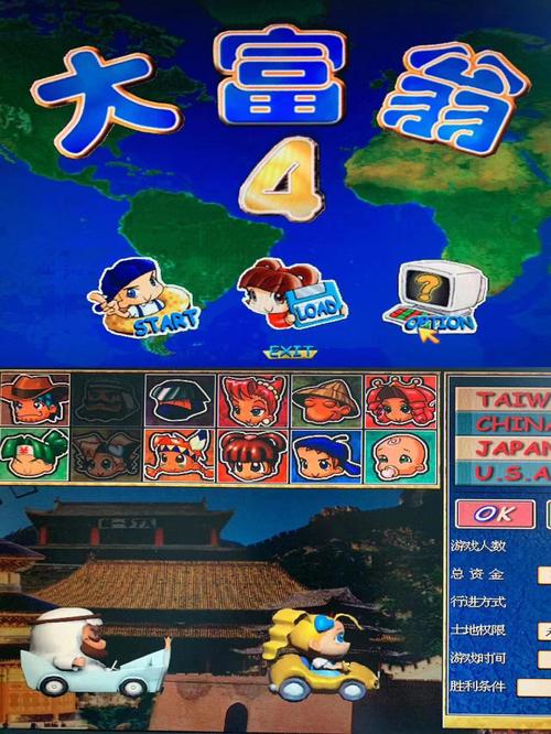 大富翁4简体中文版