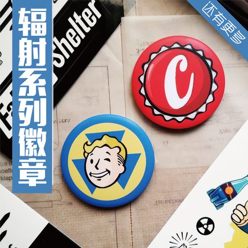 辐射4修改器