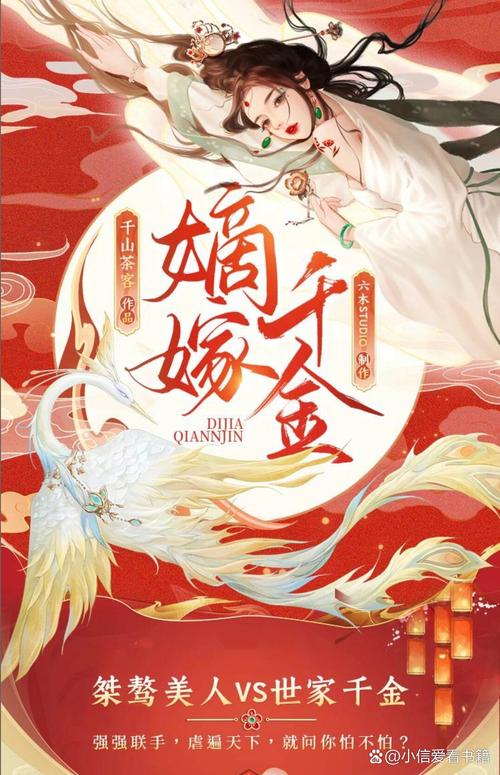 《嫡嫁千金》小说在线阅读