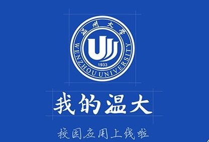 我的温大app
