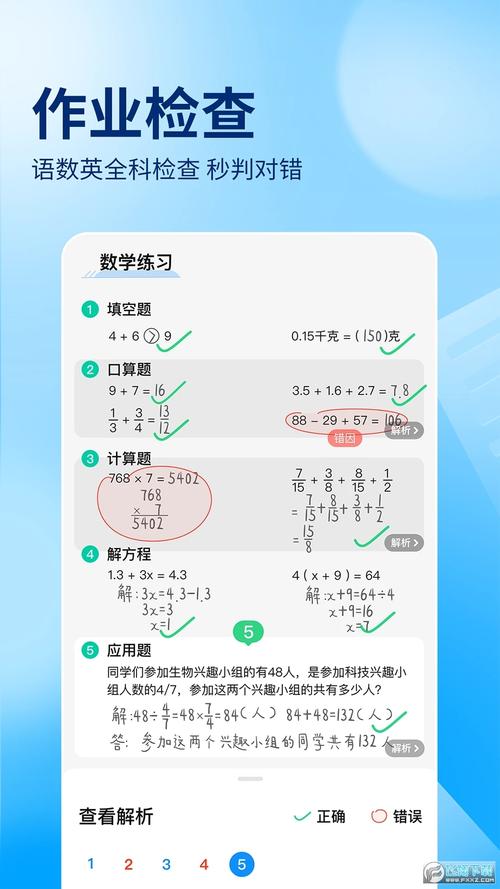 作业扫一扫